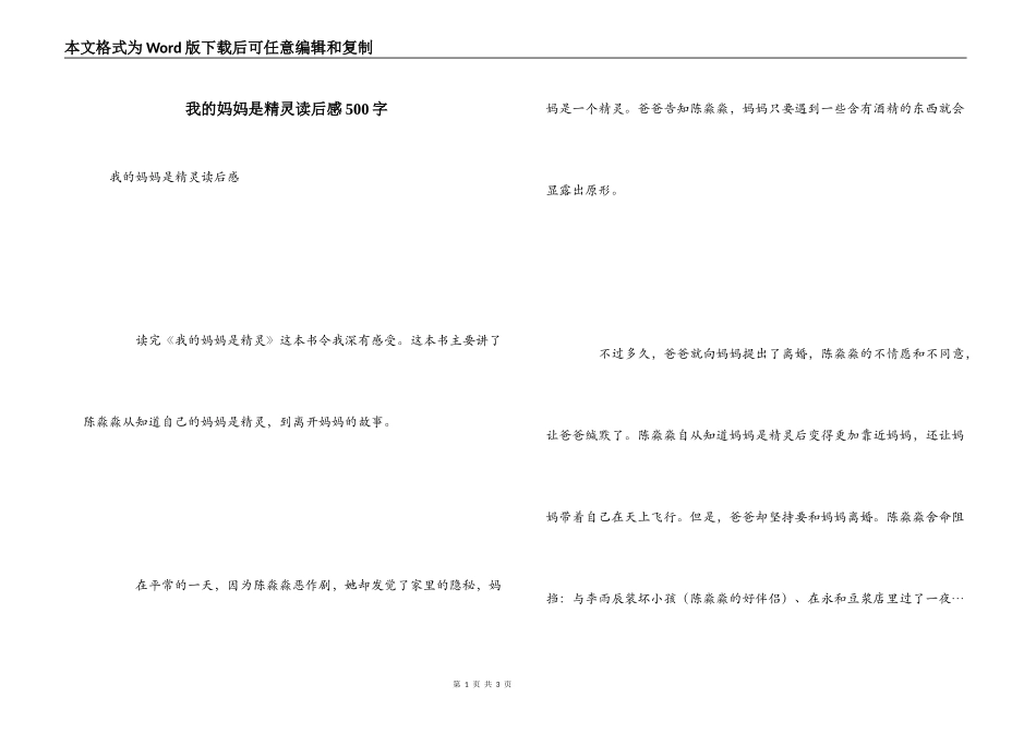 我的妈妈是精灵读后感500字_第1页
