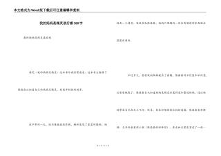 我的妈妈是精灵读后感500字