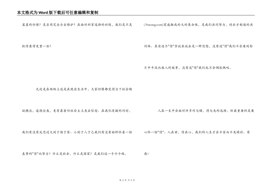 看《台湾往事》有感_第2页