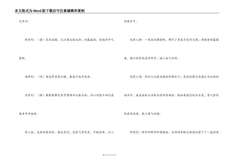 科技学院：2022年“迎新春庆元旦”大型歌舞篝火晚会主持词_第2页
