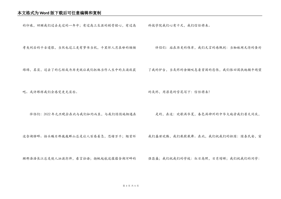 科技学院：2022年“迎新春庆元旦”大型歌舞篝火晚会主持词_第3页