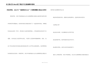 科技学院：2022年“迎新春庆元旦”大型歌舞篝火晚会主持词