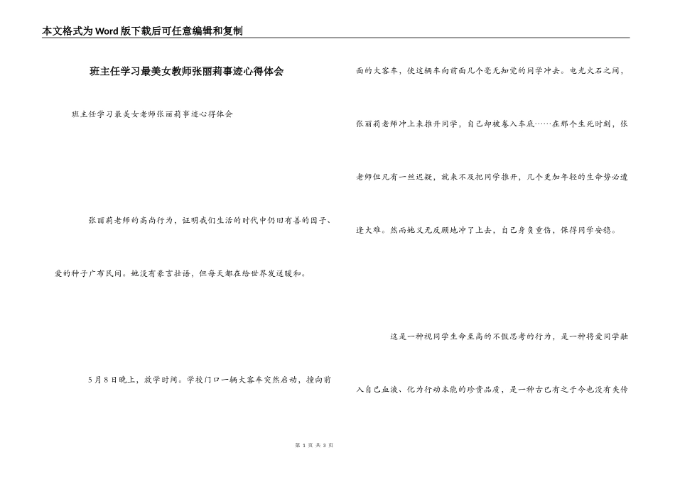 班主任学习最美女教师张丽莉事迹心得体会_第1页
