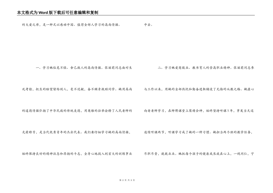 班主任学习最美女教师张丽莉事迹心得体会_第2页