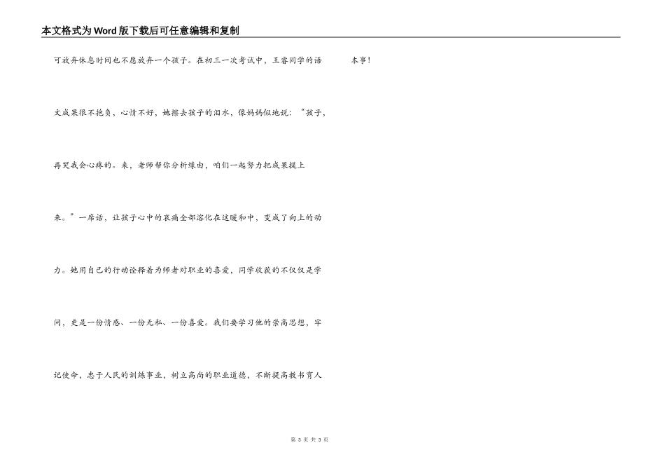 班主任学习最美女教师张丽莉事迹心得体会_第3页