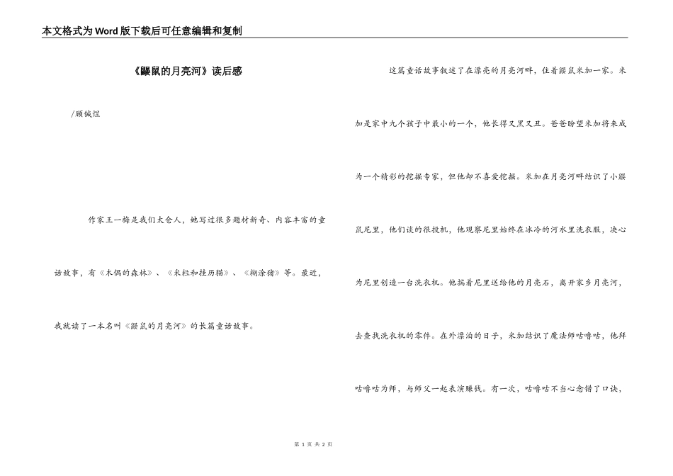《鼹鼠的月亮河》读后感_1_第1页
