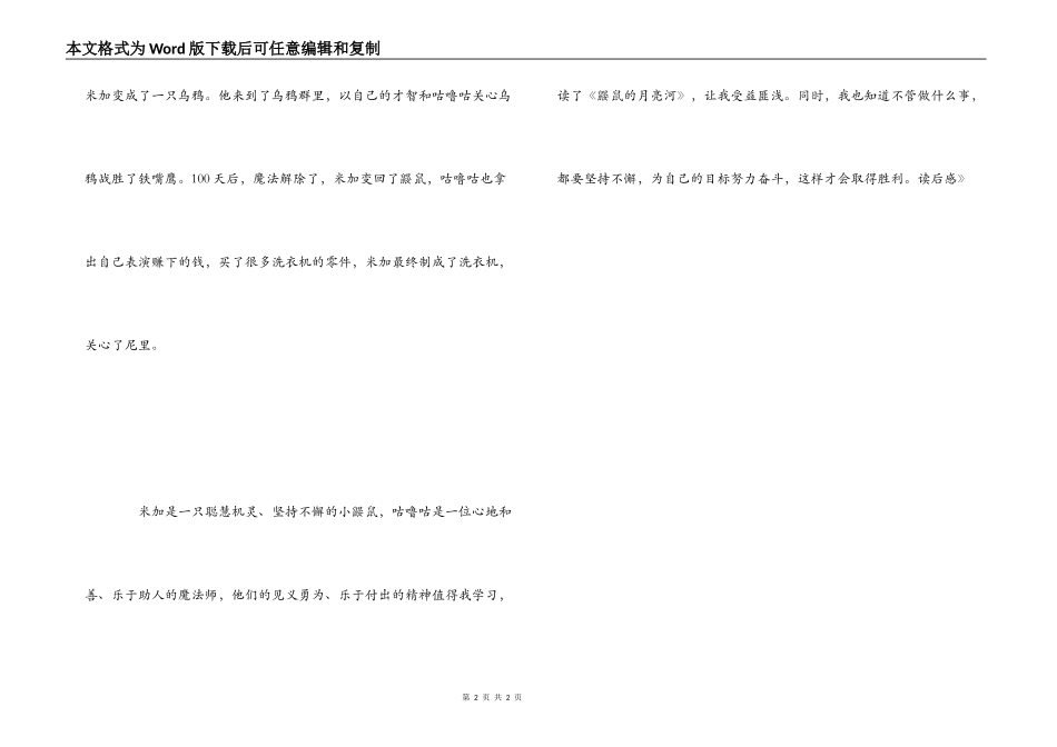 《鼹鼠的月亮河》读后感_1_第2页