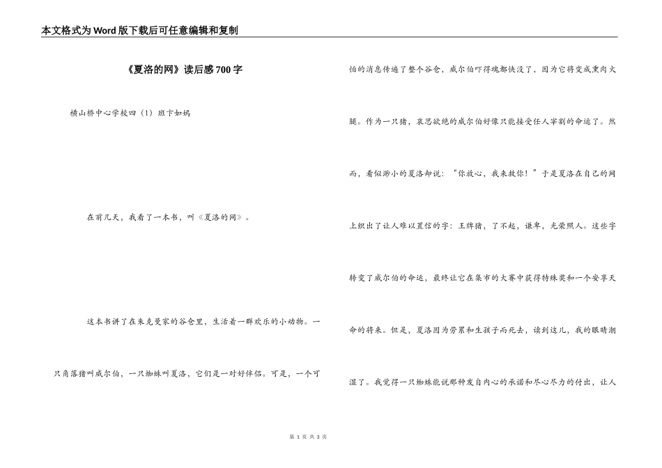 《夏洛的网》读后感700字_第1页