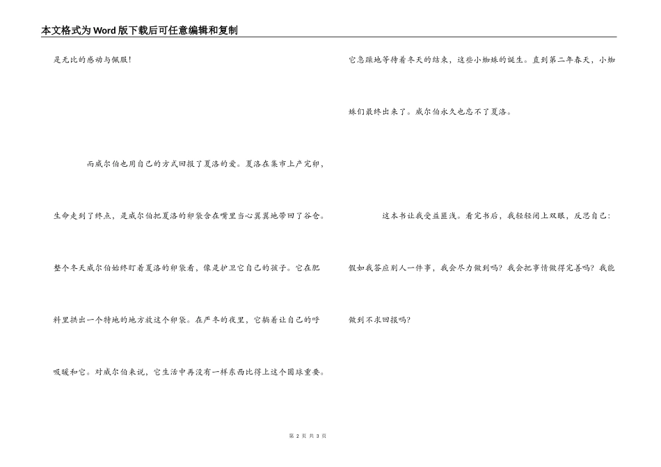 《夏洛的网》读后感700字_第2页