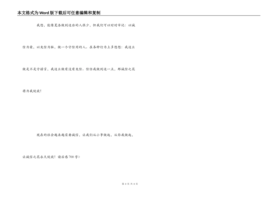 《夏洛的网》读后感700字_第3页