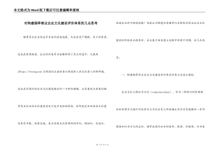 对构建烟草商业企业文化建设评价体系的几点思考