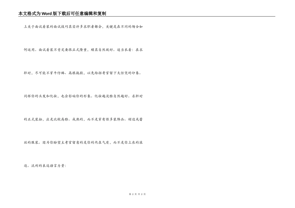面试着装有讲究_第2页