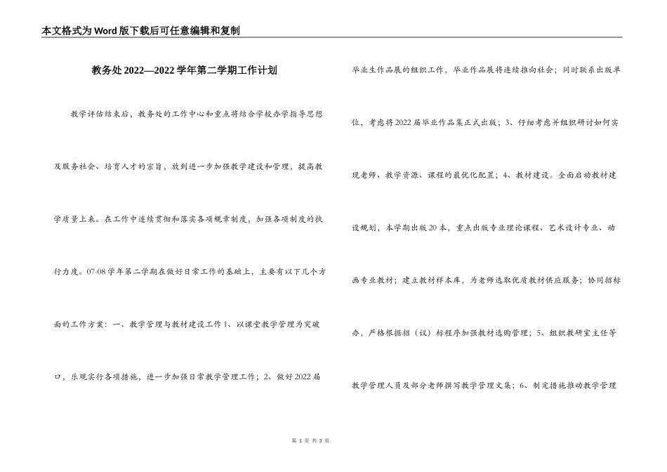 教务处2022—2022学年第二学期工作计划_第1页