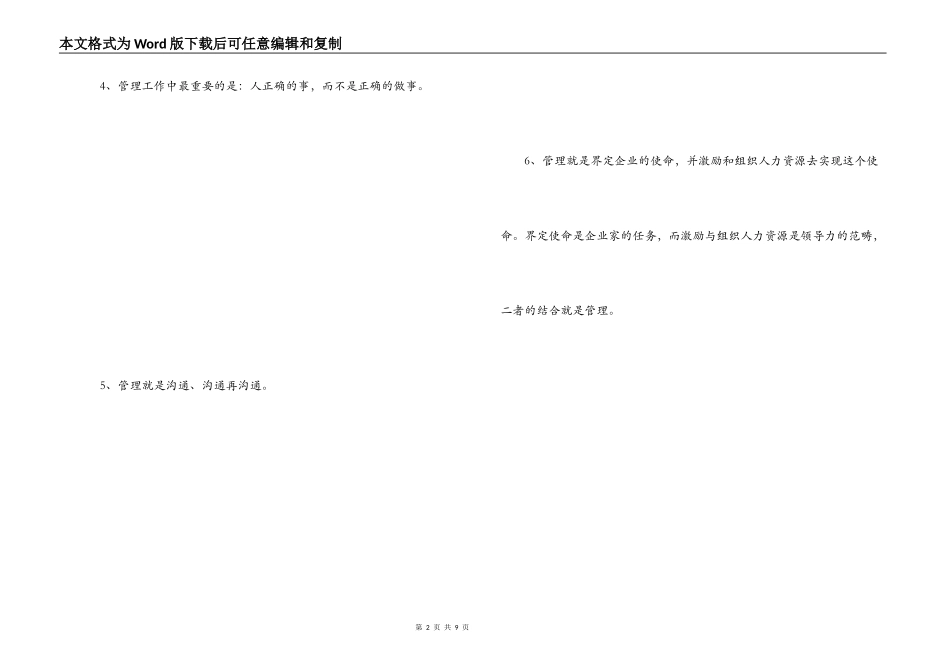 团队管理名言_第2页
