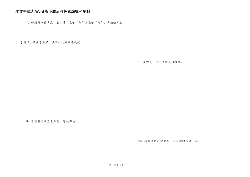 团队管理名言_第3页