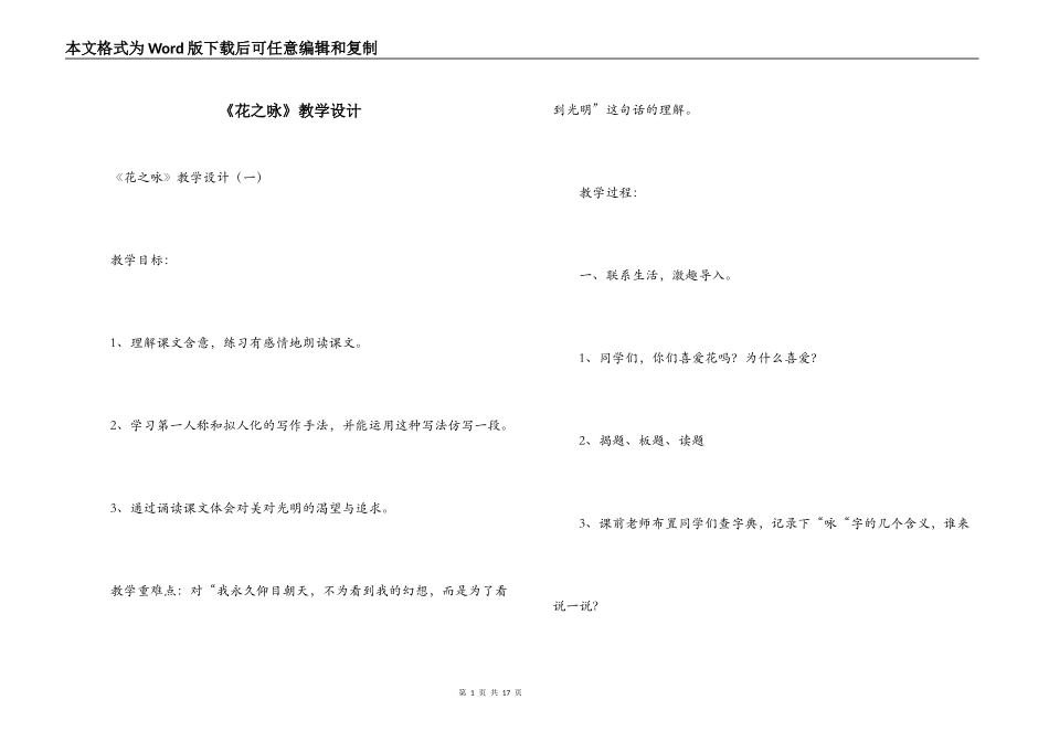 《花之咏》教学设计_第1页