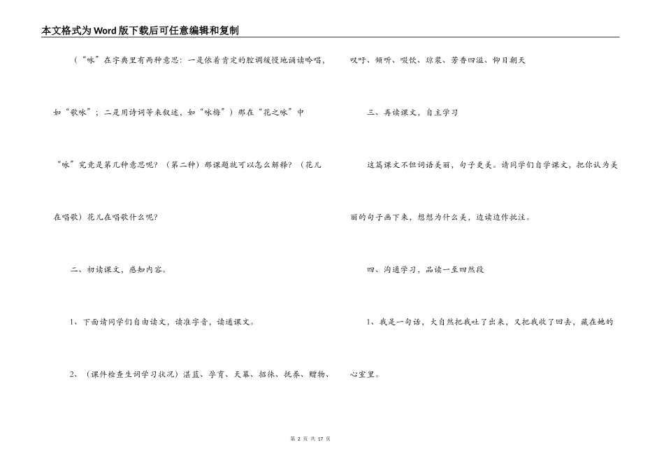 《花之咏》教学设计_第2页
