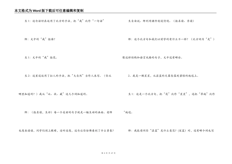 《花之咏》教学设计_第3页