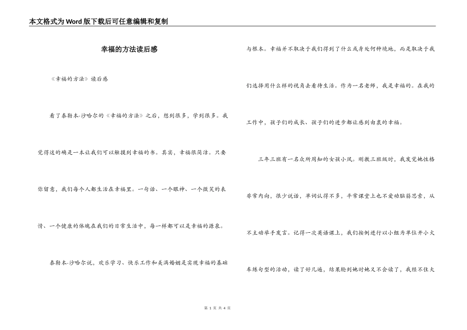 幸福的方法读后感_第1页