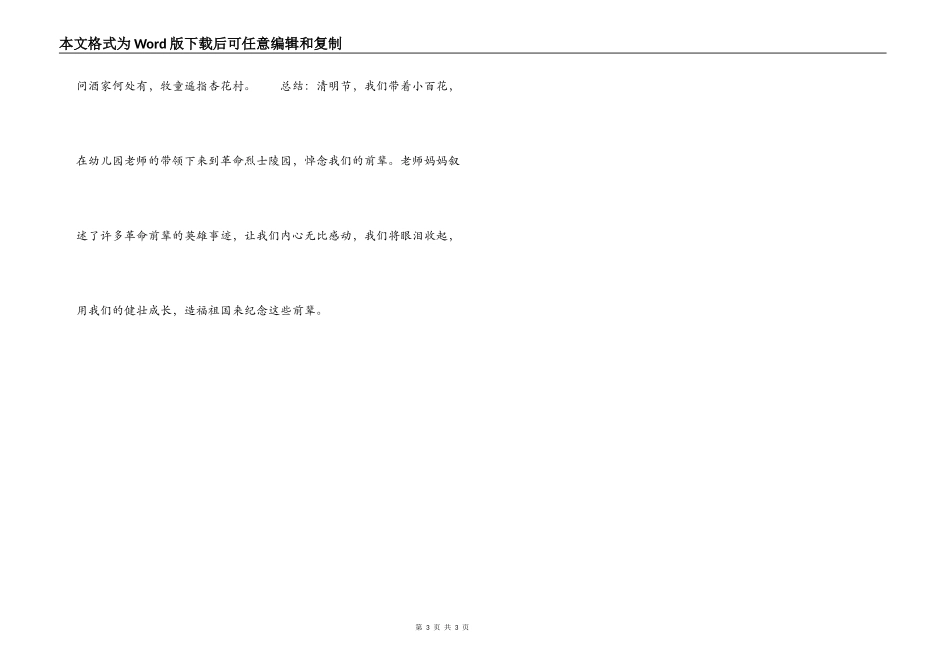 幼儿园清明节教案_第3页