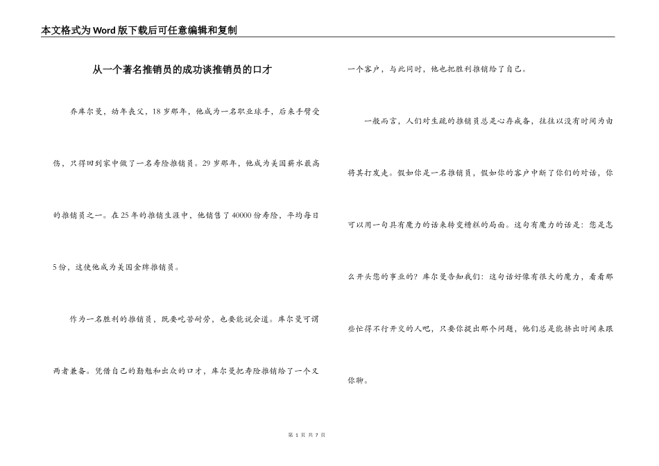 从一个著名推销员的成功谈推销员的口才_第1页