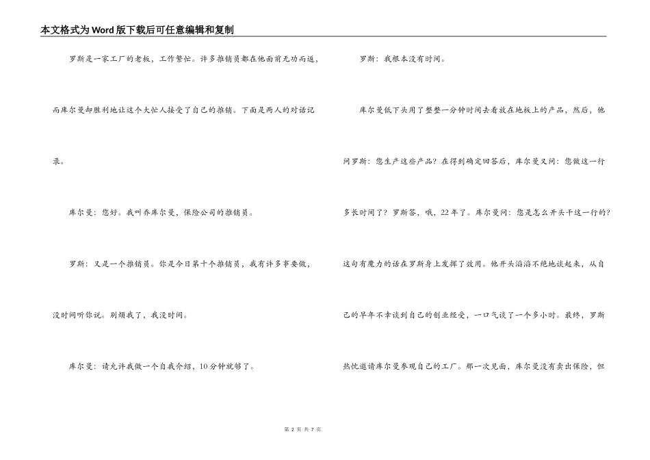 从一个著名推销员的成功谈推销员的口才_第2页