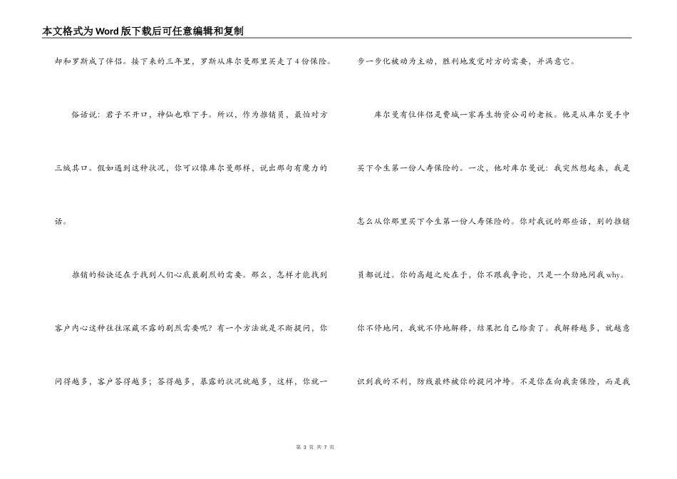 从一个著名推销员的成功谈推销员的口才_第3页