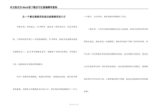 从一个著名推销员的成功谈推销员的口才