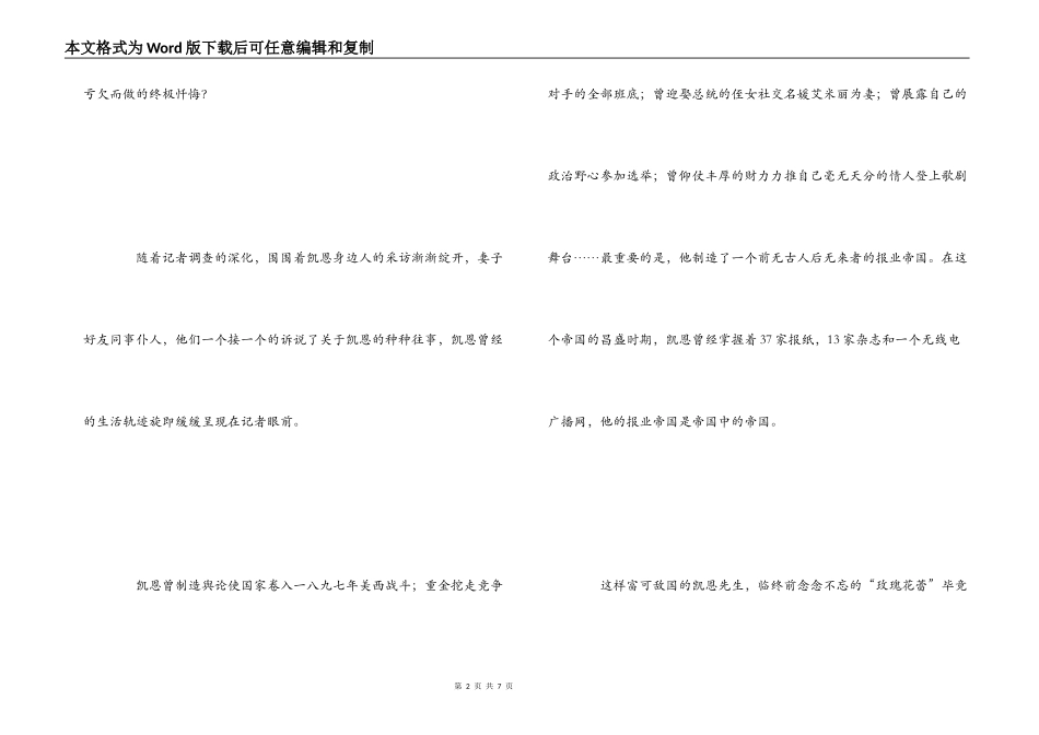公民凯恩观后感_第2页