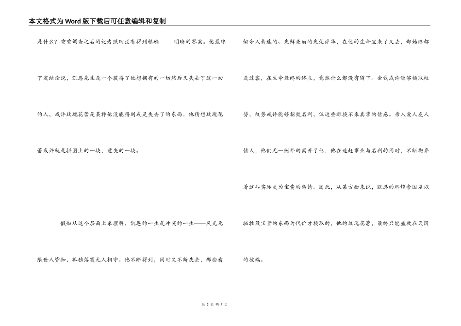 公民凯恩观后感_第3页
