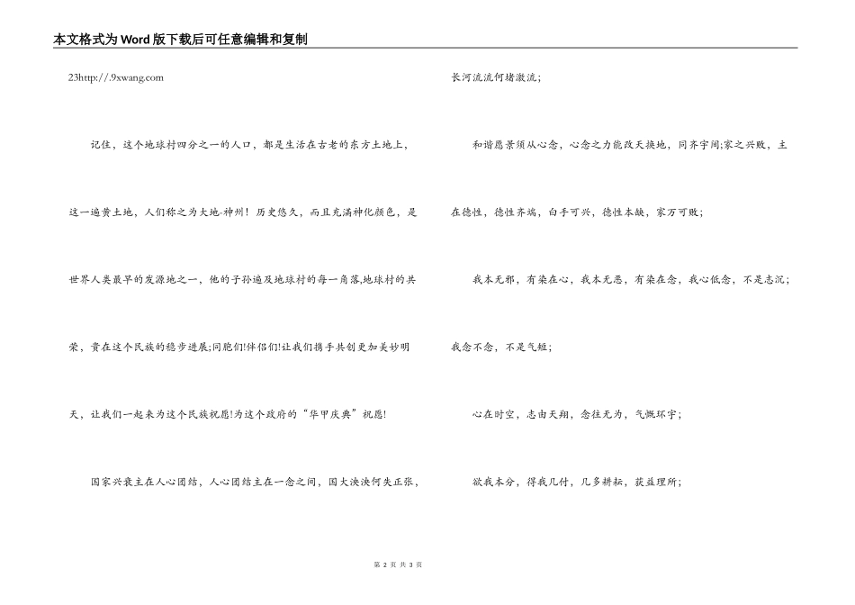 国庆60周年征文：《把这个庞大人口带给世人欣赏》_第2页