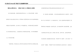 国庆60周年征文：《把这个庞大人口带给世人欣赏》