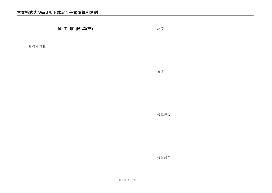 员 工 请 假 单(三)_第1页