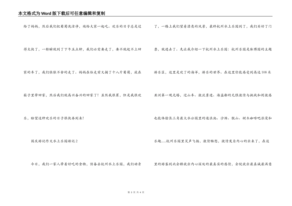 国庆游记作文 水川游记_第3页