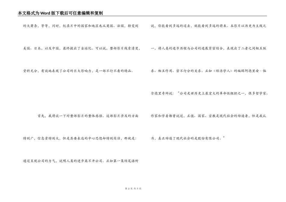 公司的力量观后感二_第2页