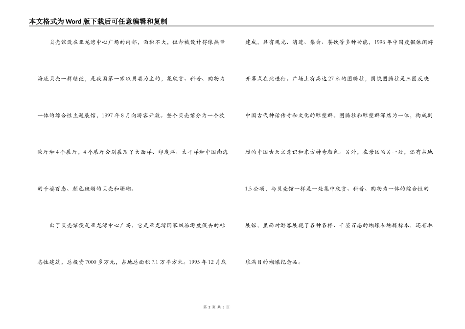亚龙湾导游词_第2页