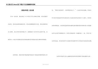 《规矩和爱》读后感