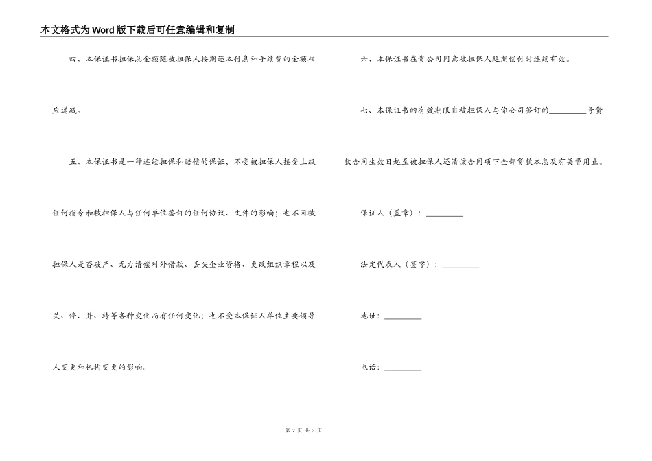 无条件的不可撤销的保证书_第2页