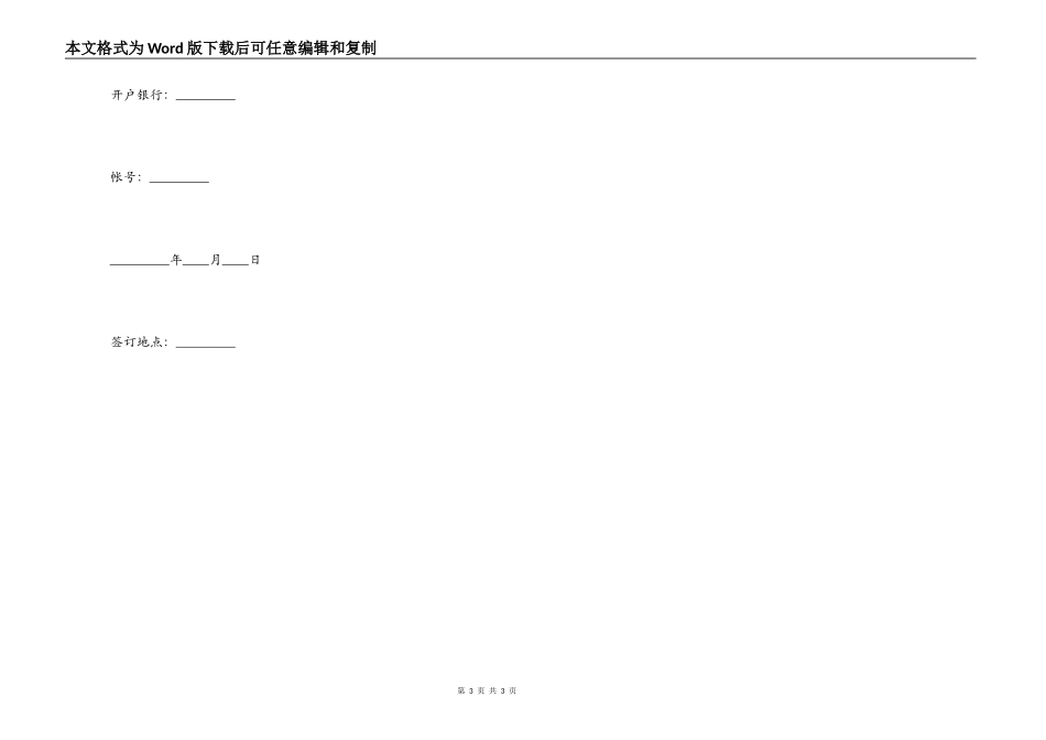 无条件的不可撤销的保证书_第3页