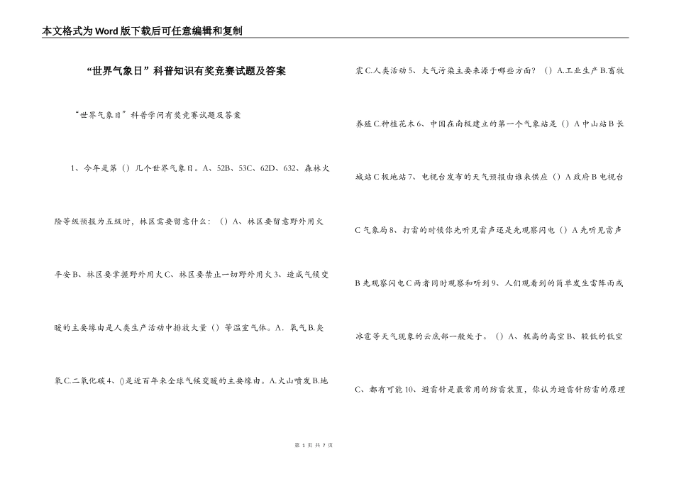 “世界气象日”科普知识有奖竞赛试题及答案_第1页