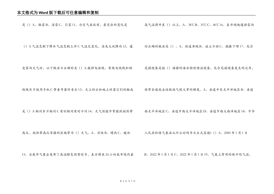 “世界气象日”科普知识有奖竞赛试题及答案_第2页