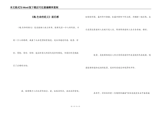 《魂-生命的经义》读后感