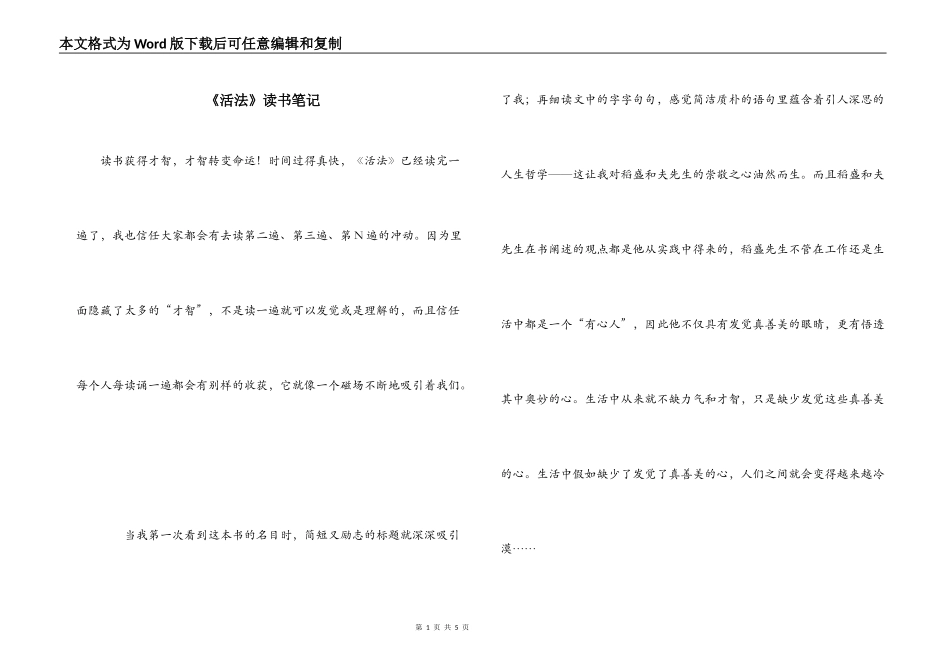 《活法》读书笔记_第1页