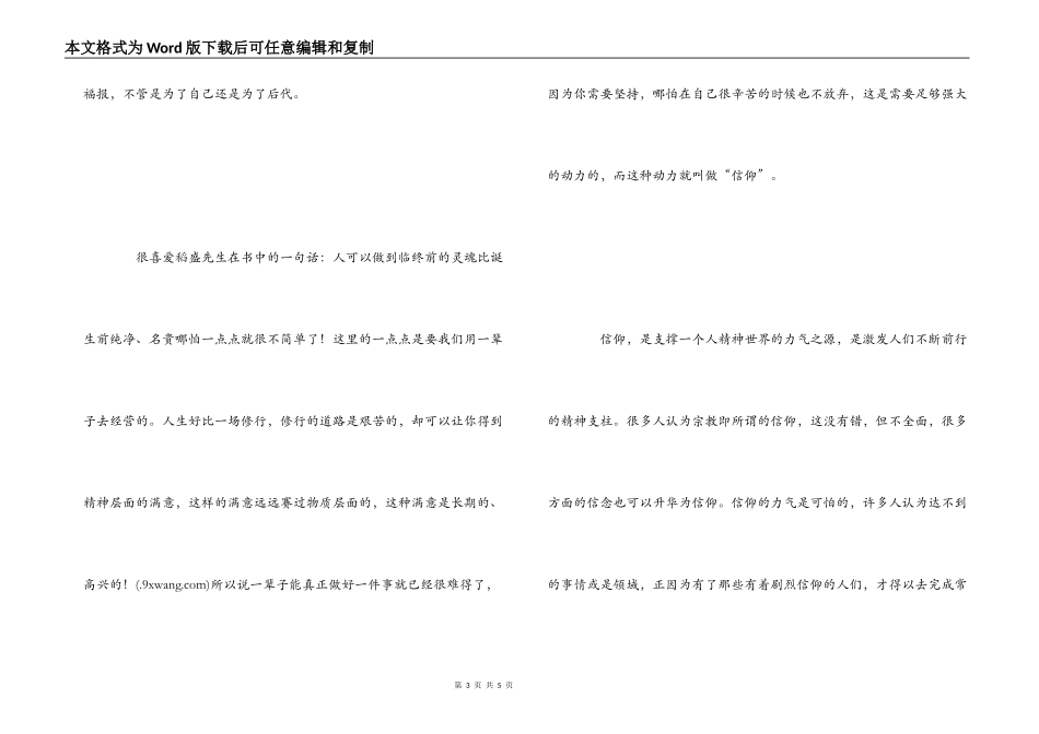 《活法》读书笔记_第3页