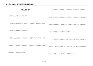 6.1儿童节贺词