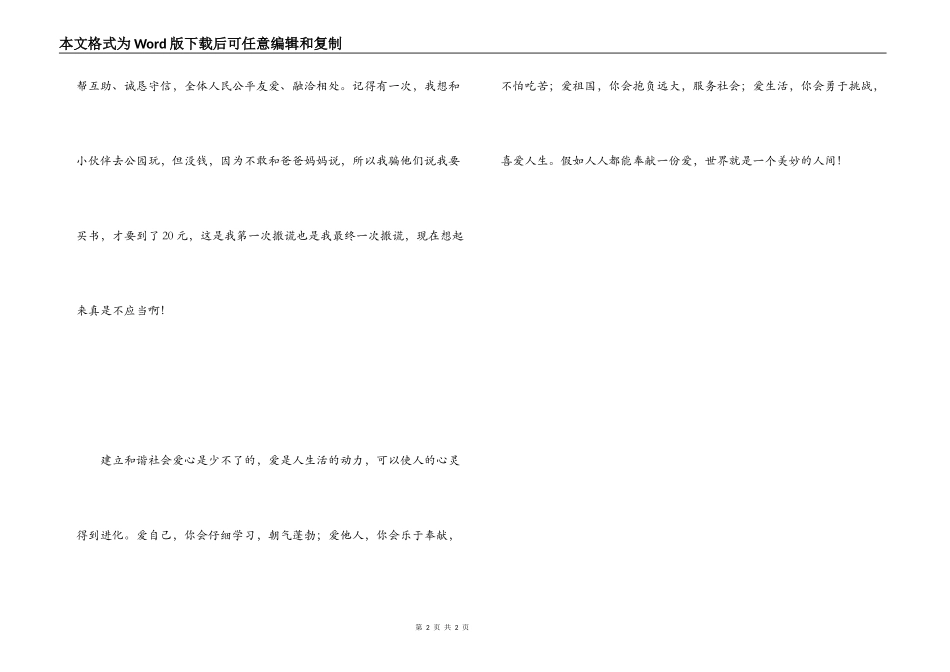 读让世界充满爱心得体会_第2页