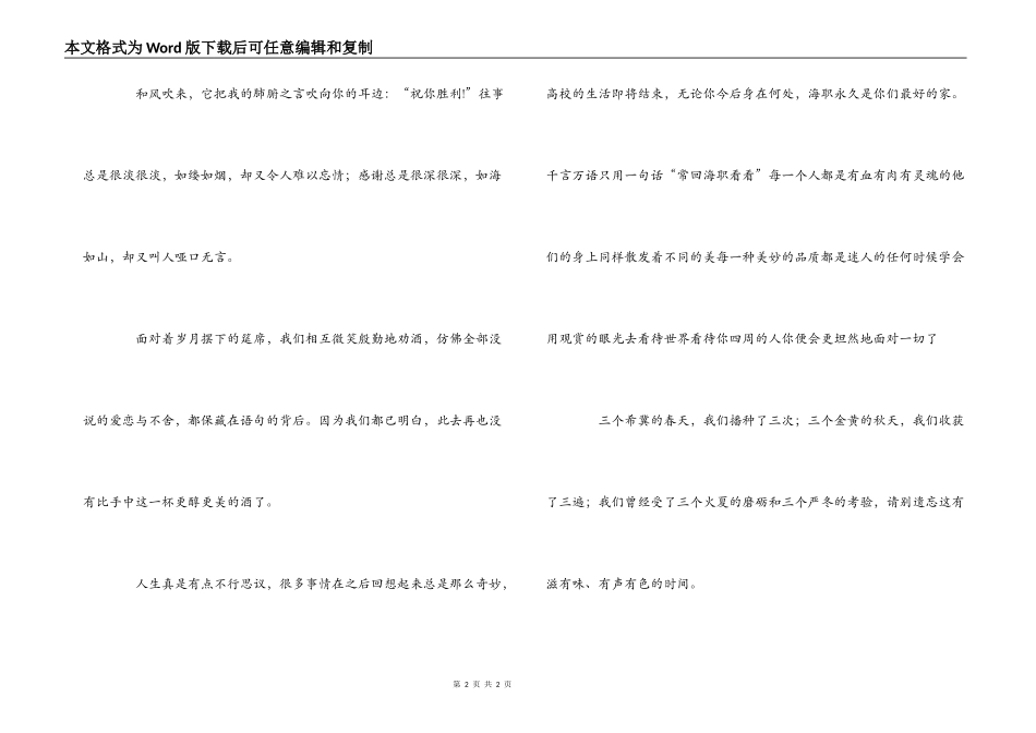 2022年毕业赠言给学生_第2页