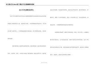 2022年毕业赠言给学生