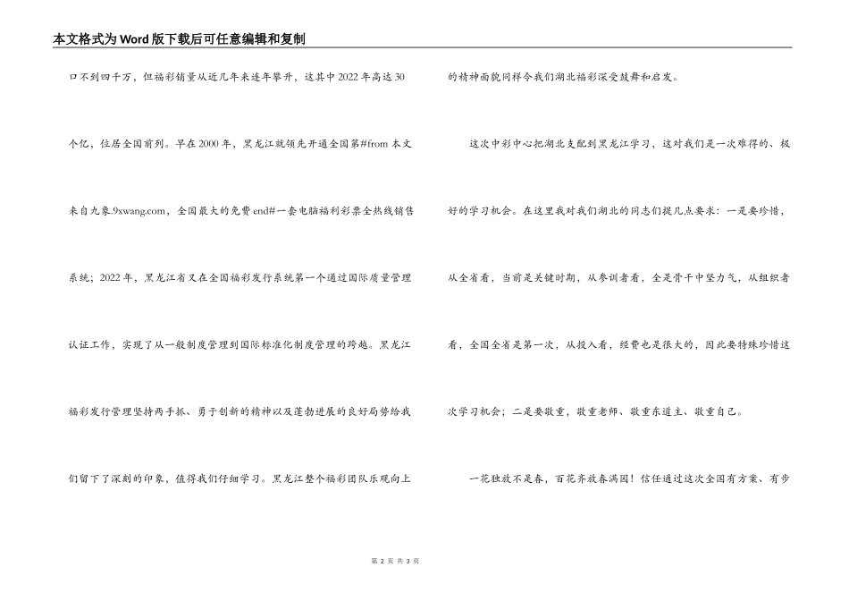 福利彩票业务培训班开班典礼上的致辞_第2页