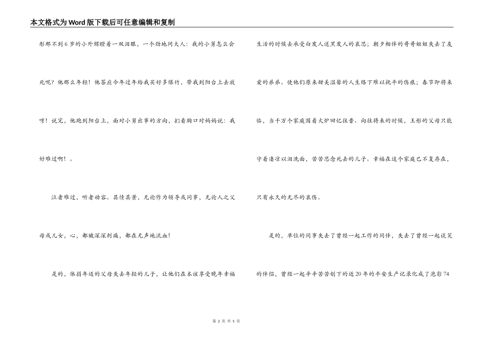 电力安全演讲稿——珍爱生命，远离违规_第2页